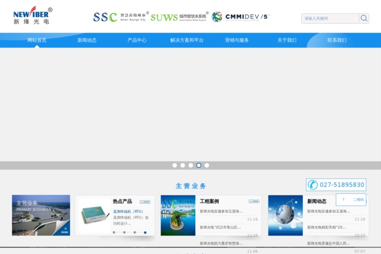 武汉新烽光电股份有限公司_智慧城市水系统信息化服务提供商