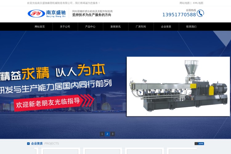 双螺杆挤出机生产厂家-南京盛驰橡塑机械制造有限公司