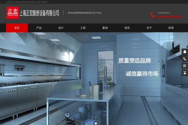 上海厨房设备|上海酒店设备|不锈钢厨房设备-上海正宏厨房设备有限公司