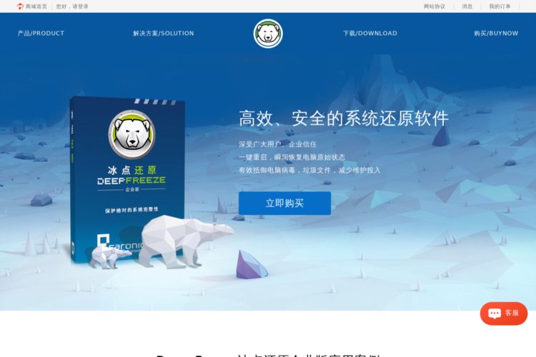 冰点还原精灵中文官方网站_系统还原软件