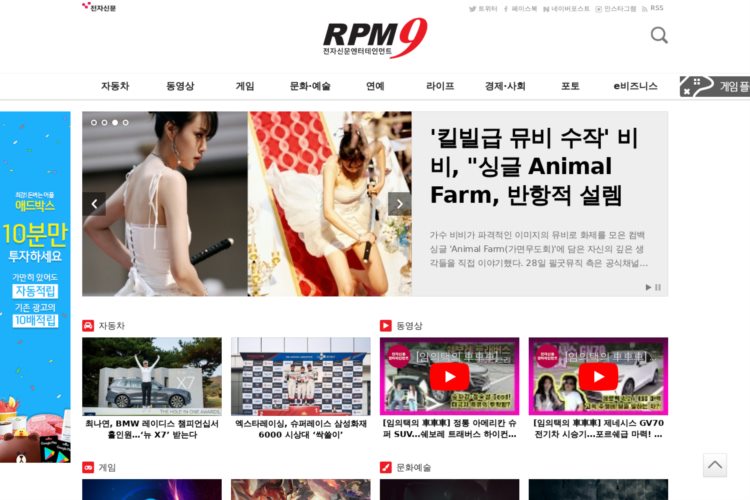 RPM9전자신문엔터테인먼트