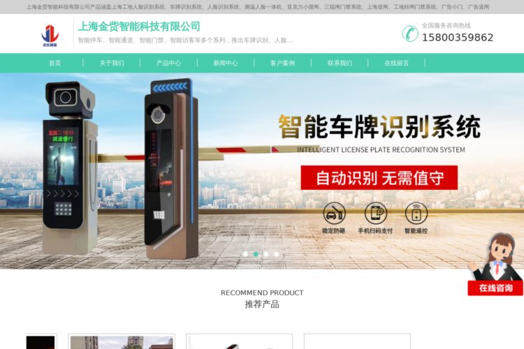上海金赀智能科技有限公司