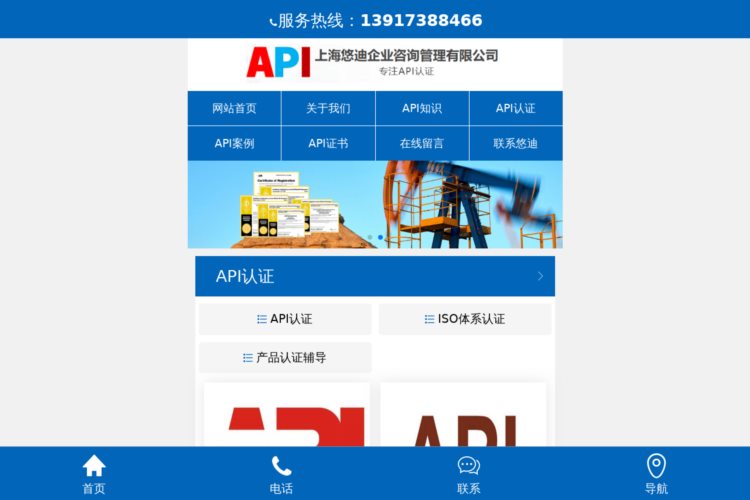 API认证咨询_API辅导整改-上海悠迪企业咨询管理有限公