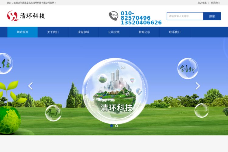 北京清环科技有限公司