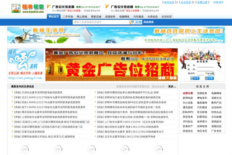 桂林视窗生活网