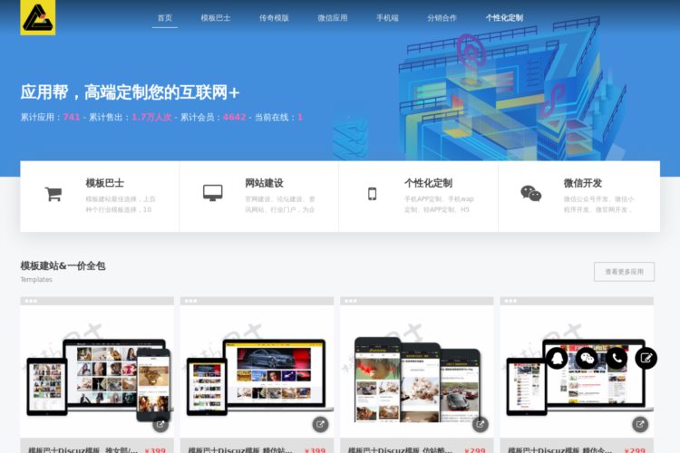 应用帮-模板巴士-广州网站建设、网站模板、网页设计、微信公众