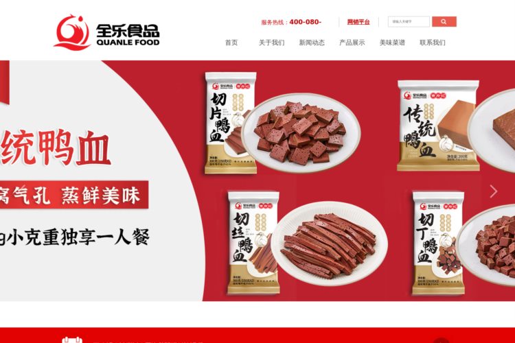 河北全乐食品有限公司--专注中国食用血制品--鸭血/猪血/羊