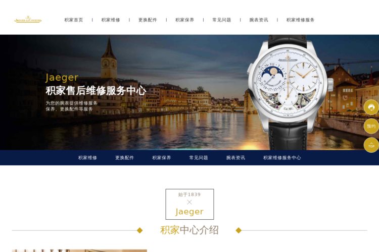 积家手表维修保养网点|JAEGER（中国）积家售后服务点