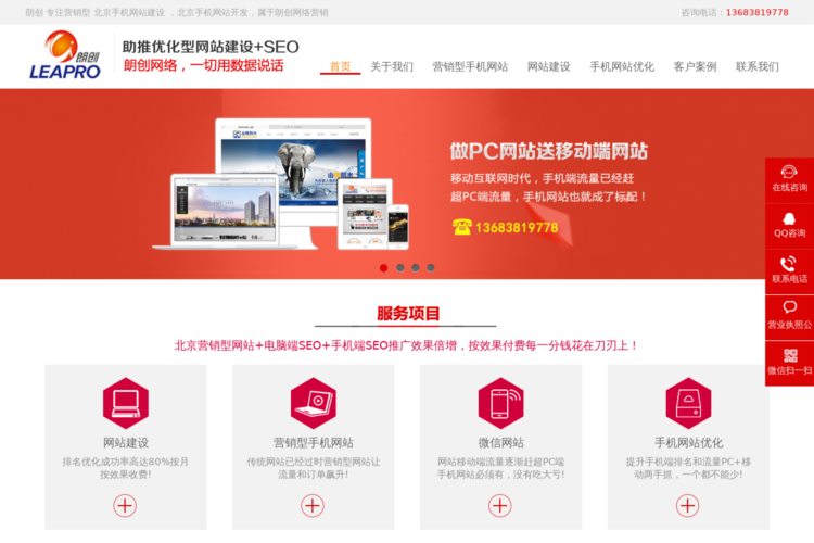 北京网站seo优化_营销型手机网站建设_微信小程序-北京朗创