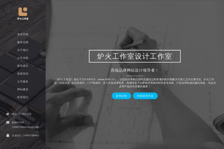 广州网站建设-专业网站设计制作公司-炉火工作室
