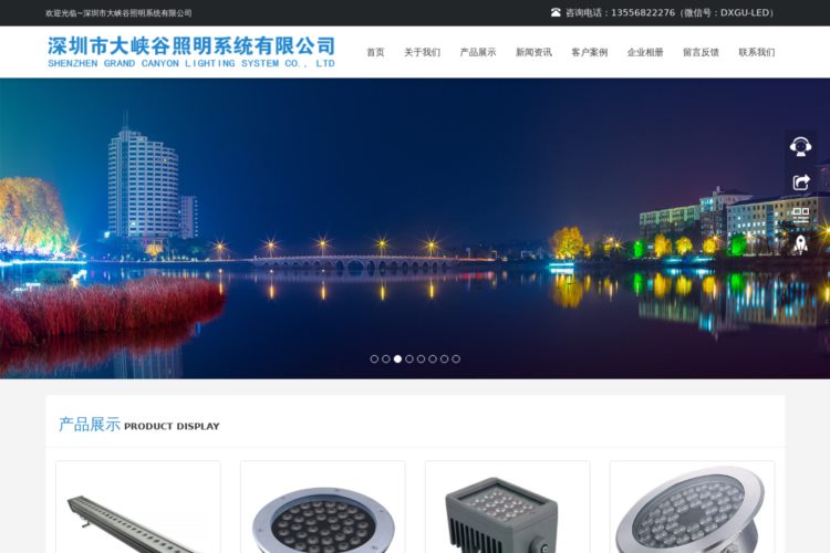 首页-深圳市大峡谷照明系统有限公司