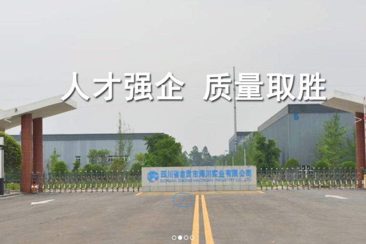 大型动力装备零部件制造,燃气轮机制造——四川省自贡市海川实业有限公司