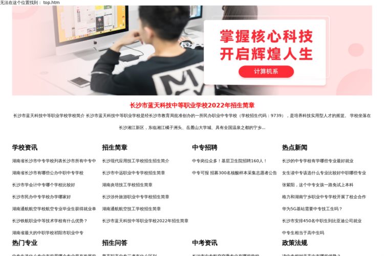 湖南长沙中专学校招生信息网