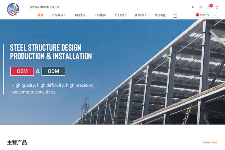 宏冶钢结构-中国钢结构制造商