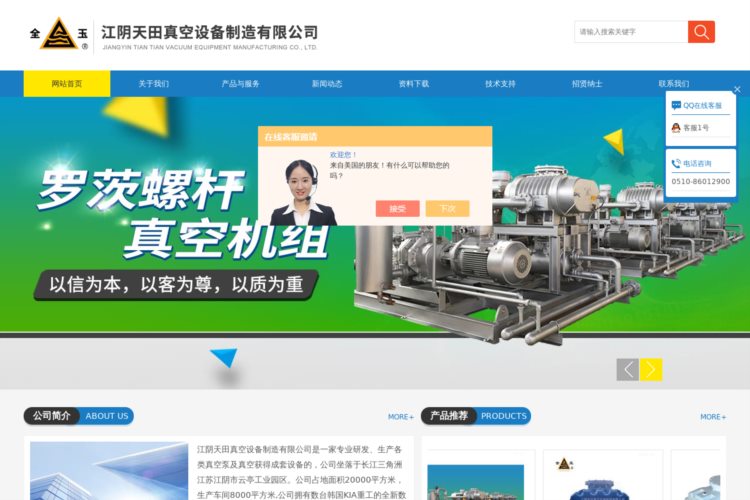 气冷-罗茨螺杆泵真空机组-江阴天田真空设备制造有限公司