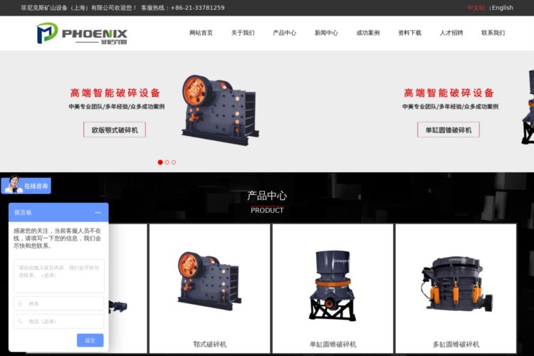 破碎设备_制砂设备_碎石设备_菲尼克斯矿山设备（上海）有限公司