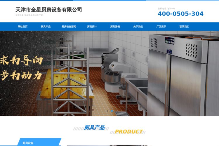 天津厨房设备/通风系统-蓝剑商用厨具/厨房设计-天津厨房自动