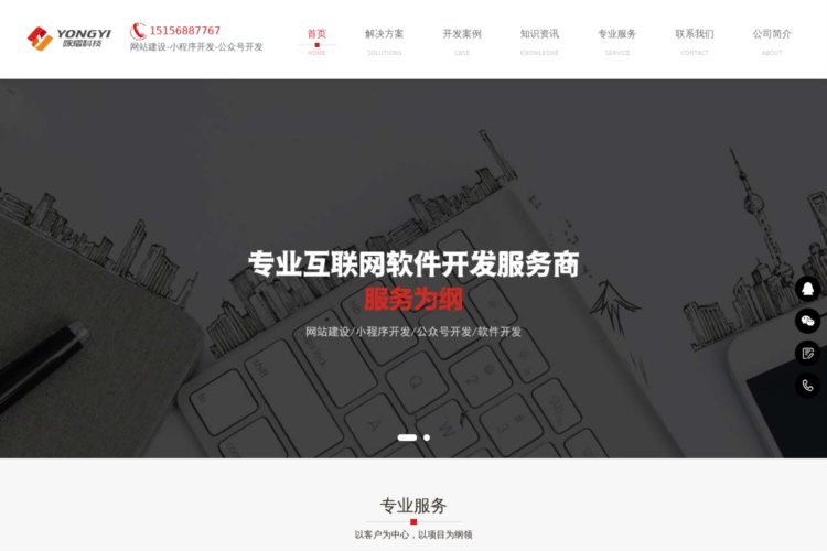上海网站建设-上海网站制作-网站设计-上海做网站公司-SEO优化推广-咏熠软件