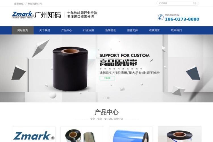 Zmark碳带_条码碳带生产厂家