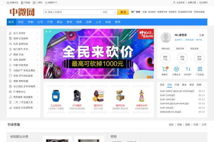 中微网-商业信息发布网,中国最大的B2B电子商务交易平台