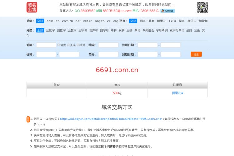6691.com.cn 域名出售 domain for sale