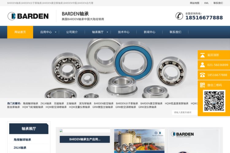 BARDEN轴承网站-BARDEN轴承总代理-HQW轴承官网