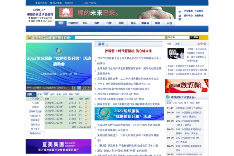 中国纺织经济信息网