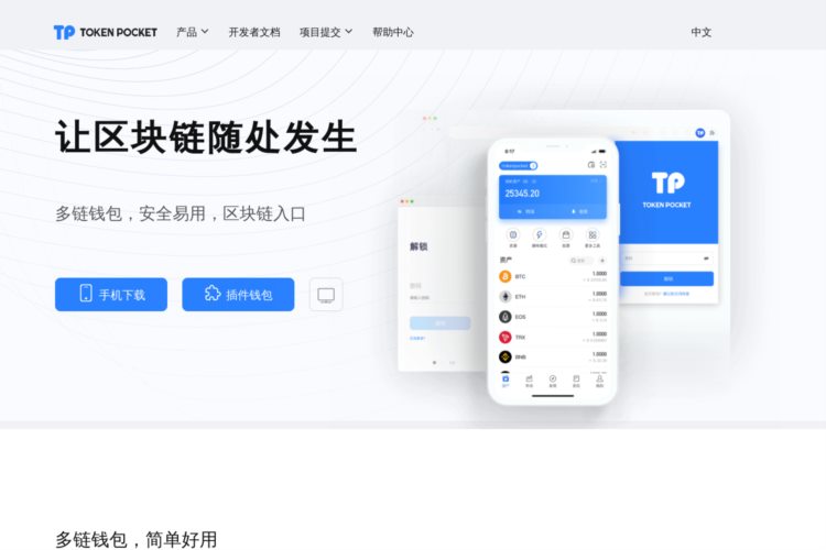 TP钱包官网-tokenpocket钱包最新版本app下载|大佳