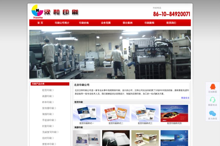 北京印刷公司,彩页画册印刷厂-汉和印刷