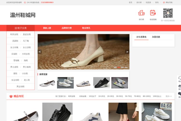 温州鞋城批发网站-厂家直销免费代理-鞋厂一手货源5至十五元-