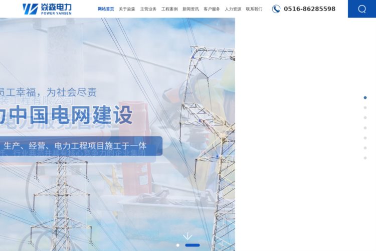 电力线路安装_电力安装工程-江苏焱森电力安装工程有限公司