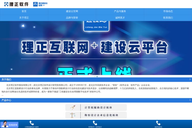 北京理正-信息化首选品牌-(LIZHENG.COM.CN)官网