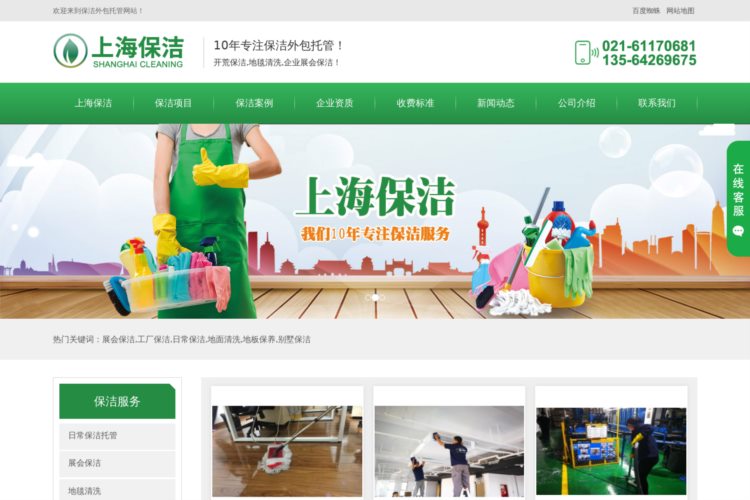 上海保洁公司_清洁外包托管-上海东伽清洗服务有限公司