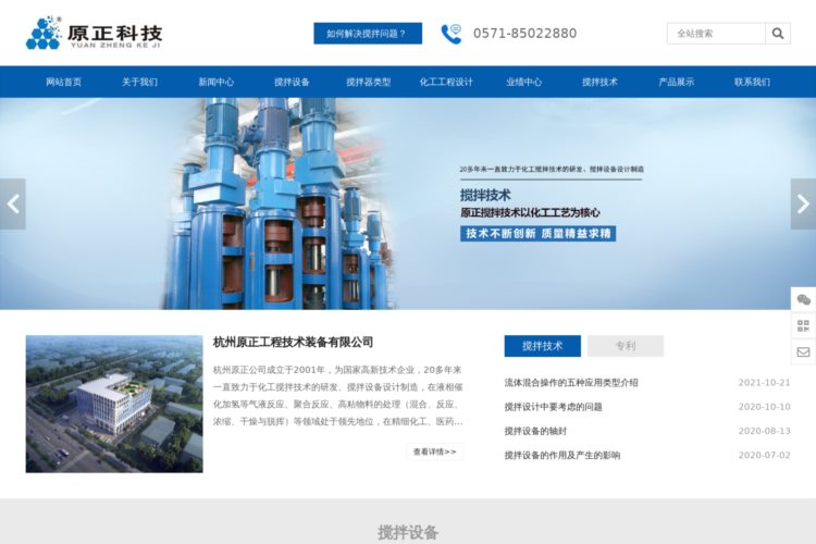 杭州原正化学工程技术装备有限公司