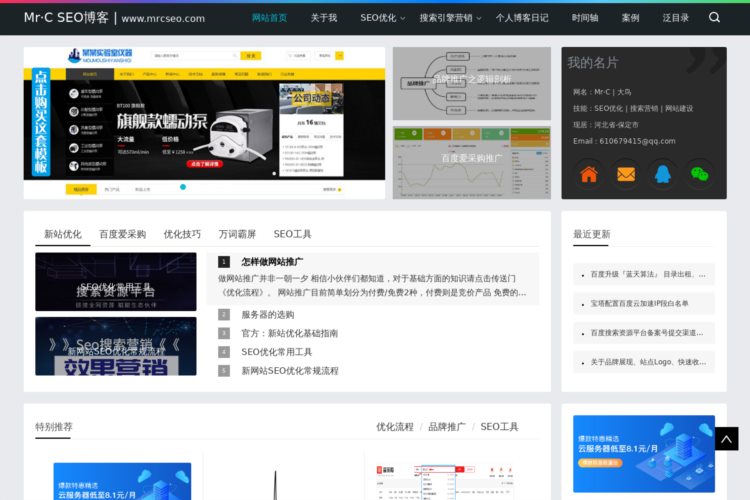 保定MrCseo百度网站排名推广优化服务公司博客