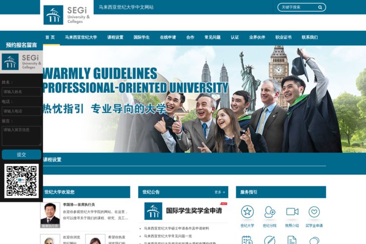 马来西亚世纪大学中文官方网站