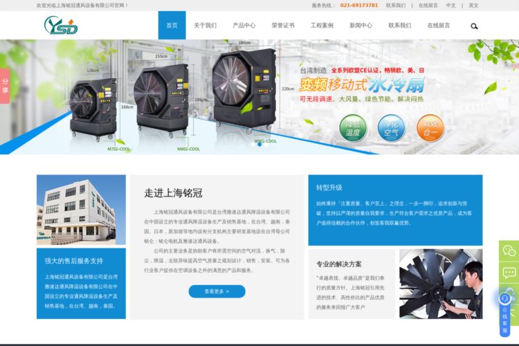 上海通风设备-冷风机-负压风机厂家-水冷扇-上海铭冠通风设备