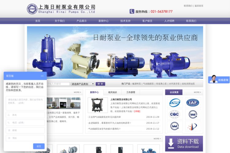 上海隔膜泵|气动隔膜泵|电动隔膜泵|上海日耐泵业有限公司
