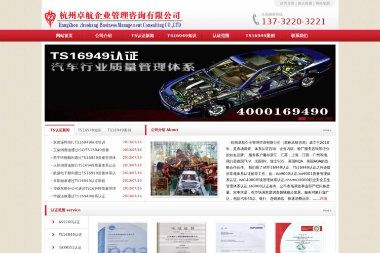 浙江TS16949认证,杭州IATF16949质量管理体系,航空工业AS9100认证-杭州卓航企业管