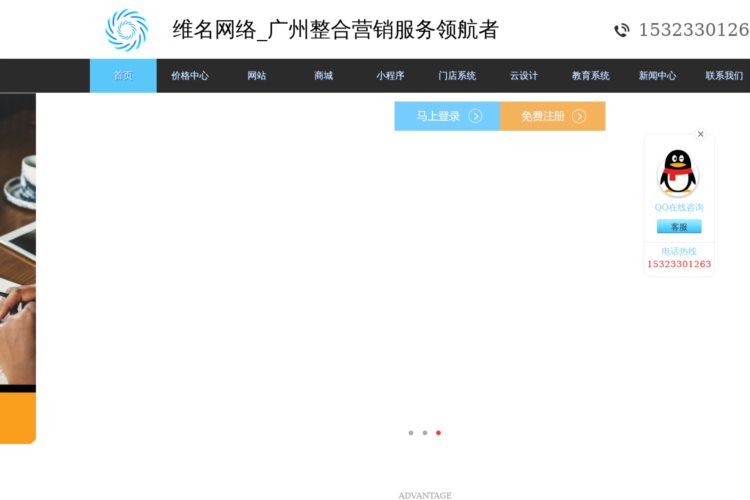 【维名网络】广州整合营销服务领航者_维名网络科技（广州）有限