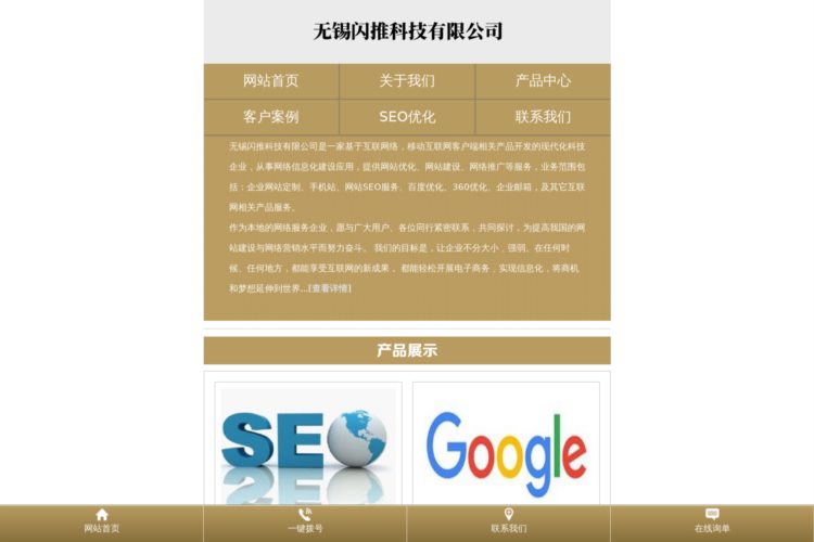 无锡网站推广-无锡网络推广-无锡闪推科技有限公司