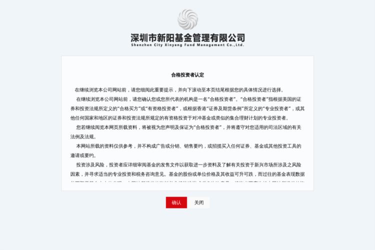 风险提示函-深圳市新阳基金管理有限公司