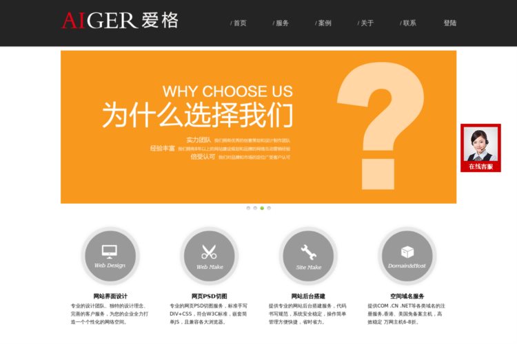爱格网-Aiger.net-国内专业网站建设服务提供商 - 网站建设、改版、网络推广、搜索引擎优化