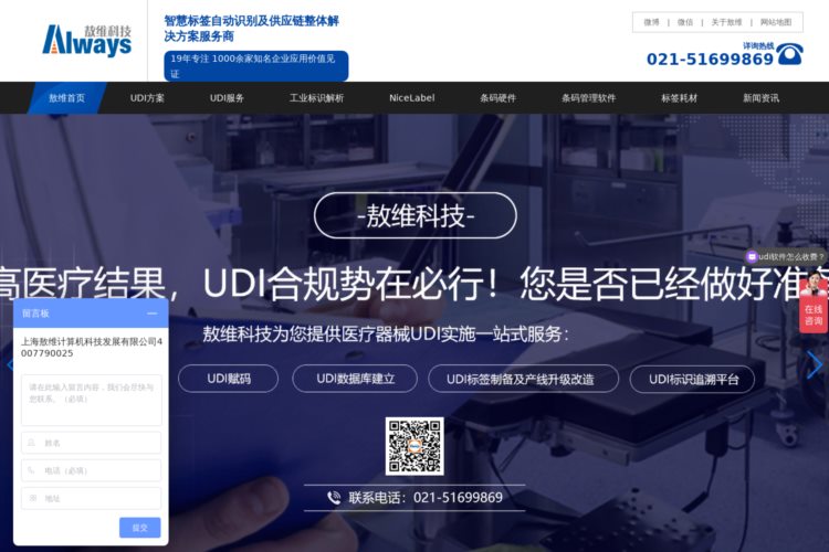 上海敖维科技-智慧标签自动识别及供应链整体解决方案服务商!