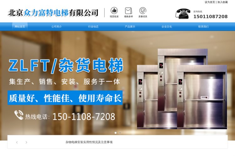 家用电梯-杂物电梯-传菜电梯-食梯-餐梯-北京众力富特电梯有