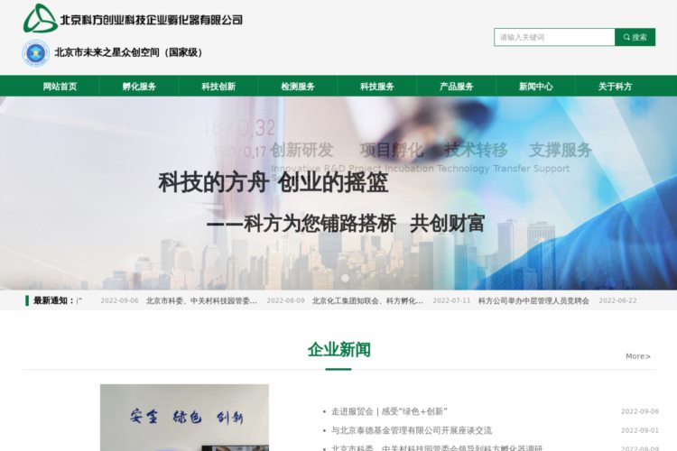 首页- 北京科方创业科技企业孵化器有限公司