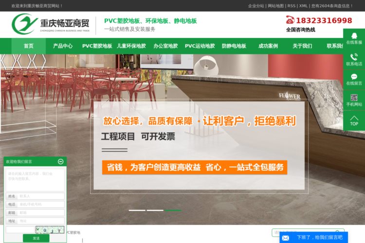 重庆PVC地板_PVC塑胶地板_重庆塑胶地板-重庆畅亚商贸有限公司