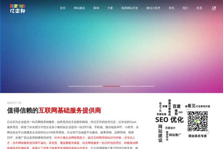 杭州网页设计制作_关键词SEO优化_网站建设公司-「亿企邦官