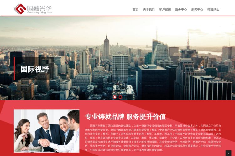 北京国融兴华资产评估有限责任公司