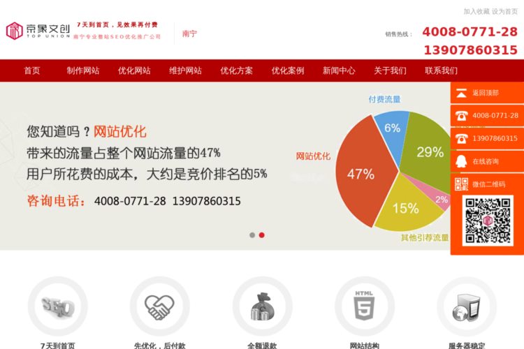 南宁seo-提供网站推广优化外包服务-广西京象网络公司